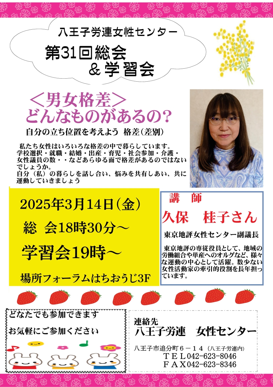＜男女差別＞どんなものがあるの？ – 八王子労働組合総連合