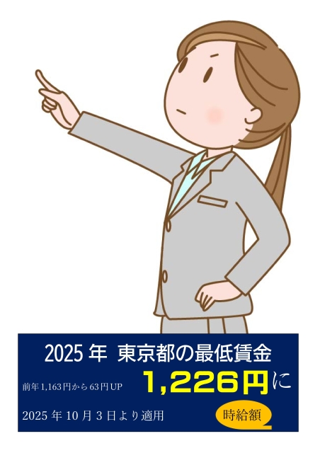 2025最低賃金